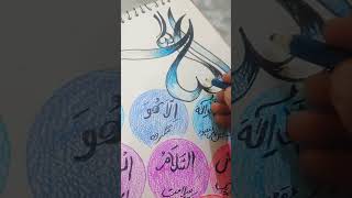 Allah #calligraphy #viral #shortsyoutube #trending#arabic #99 name of Allah#beautiful calligraphy