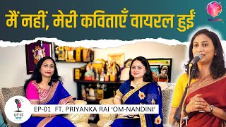 कविता, मंच, Shailesh Lodha और Hariom Panwar पर क्या बोलीं Priyanka Rai Omnandini | SBS EP-01