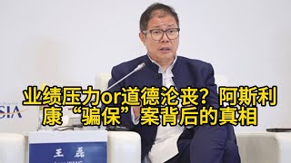 员工修改基因检测报告以骗保！图利还是心软的"药神"？业绩压力or道德沦丧？高层是否纵容或默许？阿斯利康“骗保”案背后的复杂真相！跨国药企合规危机：阿斯利康“骗保”案警示录!