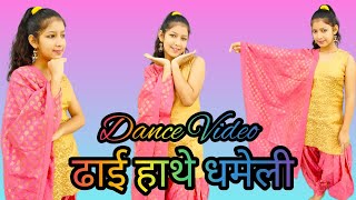 Dhai Hathe Dhameli | New Kumauni Song | Manoj Arya & Priyanka Meher | Pannu Gusain & Shweta Mahata