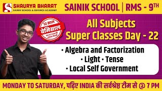 Class 9th - Sainik School & RMS Free Class - All Subjects - 12 साल बेमिसाल! 🎉 Day - 22