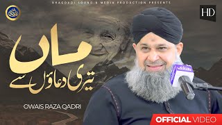 Maa Teri Duaon Se - Owais Raza Qadri - 2024