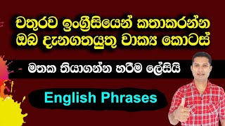 Practical English in Sinhala | Spoken English in Sinhala