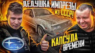 РЕДЧАЙШИЙ SUBARU LEONE RX ИЗ СССР, мнение  @rrbgarage - Русский Ресейл