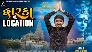 દ્વારકા નું Location - Ravi Khoraj || Dwarkadhish Song 2023 || HD Video