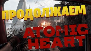 Продолжаем играть в Atomic Heart | RTX 3060