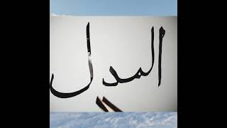 Calligraphy of Allah,s name / Art Art Main