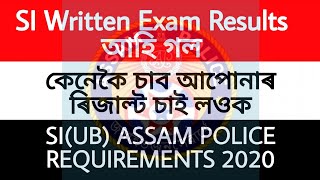 SI Written Exam Result আহি গল। কেনেকৈ চাব ৰিজাল্ট চাই লওঁক