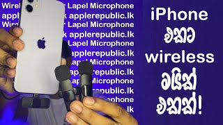 Cheap lapel wireless lavalier microphone for iPhone | Sinhala