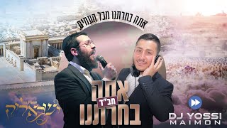 אתה בחרתנו | יוסי מימון וישראלי'ק בש (prod. by Yossi Maimon)