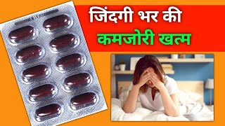 बस 1 गोली जिंदगी भर की थकान, कमजोरी, हाथ पैरों मे दर्द सब ठीक Mactotal Capsule Ke Fayde in Hindi