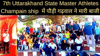 7th Uttrakhand State Masters Athletes Championship में पौड़ी चैम्पियन @evtechlover6325