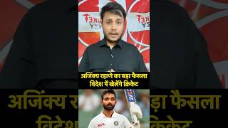 Ajinkya Rahane leaves India will now play in Foreign for this Team. #shorts #youtubeshorts #ytshorts