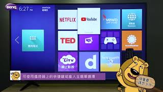 S系列與J系列Android手機螢幕鏡射｜BenQ 護眼大型液晶