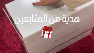 وصلتني هدية من المتابعين 🌙🎁 بعد وصولي السعودية 🇸🇦