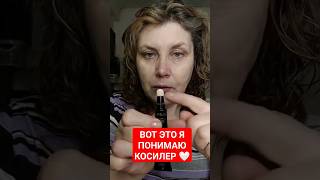 Мой любимый консилер 🥰❤