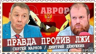 Дебаты: Свобода слова или цензура? (Демушкин Марков).