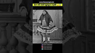 She Is The Most Beautiful Princess 😛 | Princess Qajar | #Shorts #BeawareYT