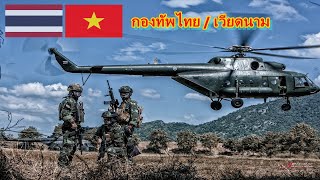 Thailand Army & Army Vietnam 2016 กองทัพไทย/เวียดนาม