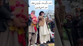 لاہور واہگہ بارڈر کے پاس حافظ سعد رضوی کا بیان|Hafiz Saad Rizvi Latest#viralshort #murshidswag