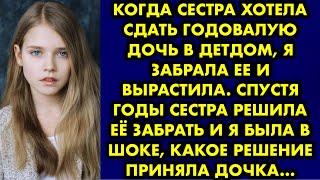 Когда сестра хотела сдать годовалую дочь в детдом, я забрала ее и вырастила. Спустя годы сестра…