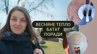 Починаю вирощувати БАТАТ. Весняне тепло. Мої ПОРАДИ VLOG