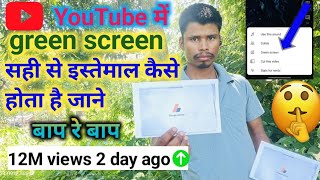 green screen video kaise banaye green screen kaise istemal views kaise banaen