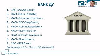 Как инвестировать в Беларуси через банки? Доверительное управление в Альфа-Банк. Виталий Рунцо