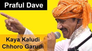 Praful Dave | Kaya Kaludi Chhoro Garudi