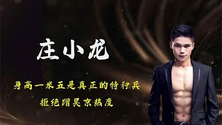 出演两部《战狼》，身高一米五是真正的特种兵，拒绝蹭吴京热度