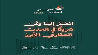 مؤتمر التطوير العقاري 2024 اليوم الثاني