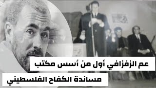 حقائق مهمة على لسان "أحمد الزفزافي"