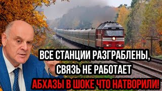 Удар по самому больному! Все станции разграблены, связь не работает - Абхазы в шоке что натворили!