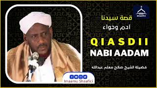 Qisadii Nabi Aadam CS | Qisasul Anbiyaa | Sheekh Saalax