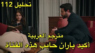 تحليل حلقة اليوم مسلسل زهور الدم مترجم العربية