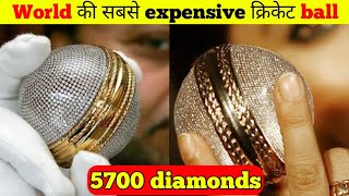 World most expensive 🤑 cricket ball 🏏 | Amazing 😍 facts | #shorts