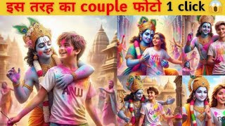 holi ai photo editing 🥰 holi photo editing 💥 holi photo editing 2024 ✨happy holi ai photo editing 💥💯