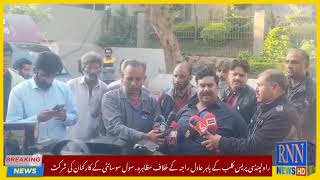 Adil Raja youtuber Against Protest and Rawalpindi Press Club