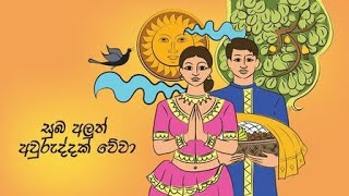 sinhala hindu new year wishes for whatsapp status 2023|aluth aurudu status|අලුත් අවුරුදු සුභ පැතුම්