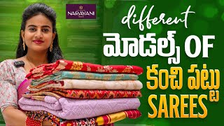 Different మోడల్స్ of కంచి పట్టు Sarees || Narayani Silks