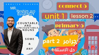 شرح unit (1) انجليزي خامسة ابتدائي ترم اول2025  | grammar | قواعد الدرس الثاني| الوحدة الأولي كونكت5