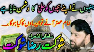 Shoukat Raza Shoukat Jashan Imam -E- Zamana (a.s) 2021 15 Shaban