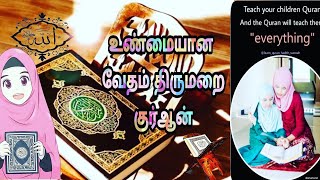 இது உண்மையான வேதம் |Unmaiyana vedham thirumarai Quran by Faizees suprise