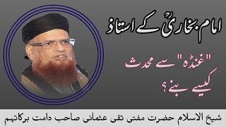 Imam bukhari k ustaad ka waqia | mufti taqi usmani sb|