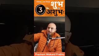 3 number shubh ya ashubh #prashantmukundprabhu #iskcon #auspiciousness #astrology #viralvideo