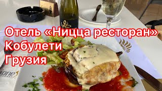 Симпатичный отель в Кобулети с бассейном