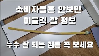 누수가 잘 되는 집은 어떻게 수리해야 할까? (f. 안산누수탐지 현장)