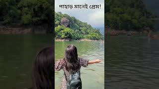 পাহাড় মানেই কি প্রেম?