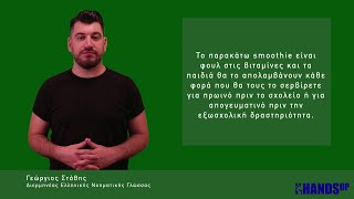 Smoothie αβοκάντο για ενίσχυση ανοσοποιητικού