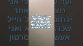 מה כדאי לעשות? #givelike #foryou #follow #שורטס #ויראלי #מלחמה #subscribe #shorts #short